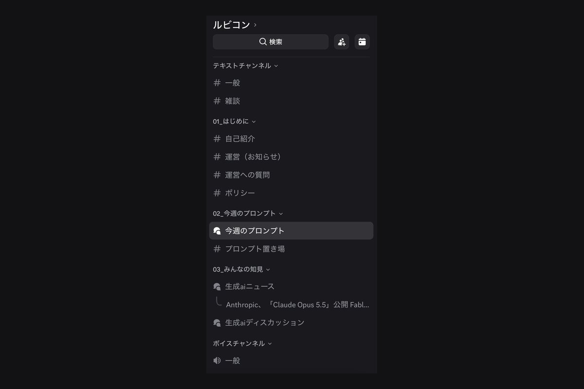 ルビコンのDiscordのチャンネル一覧
